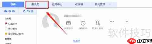 网易邮箱创建联系分组教程