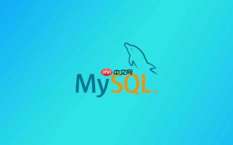 MySQL怎样实现数据加密 MySQL数据加密方法与安全存储实践
