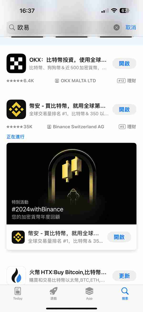 苹果手机上如何下载币安App?币安IOS版苹果手机详细下载方法