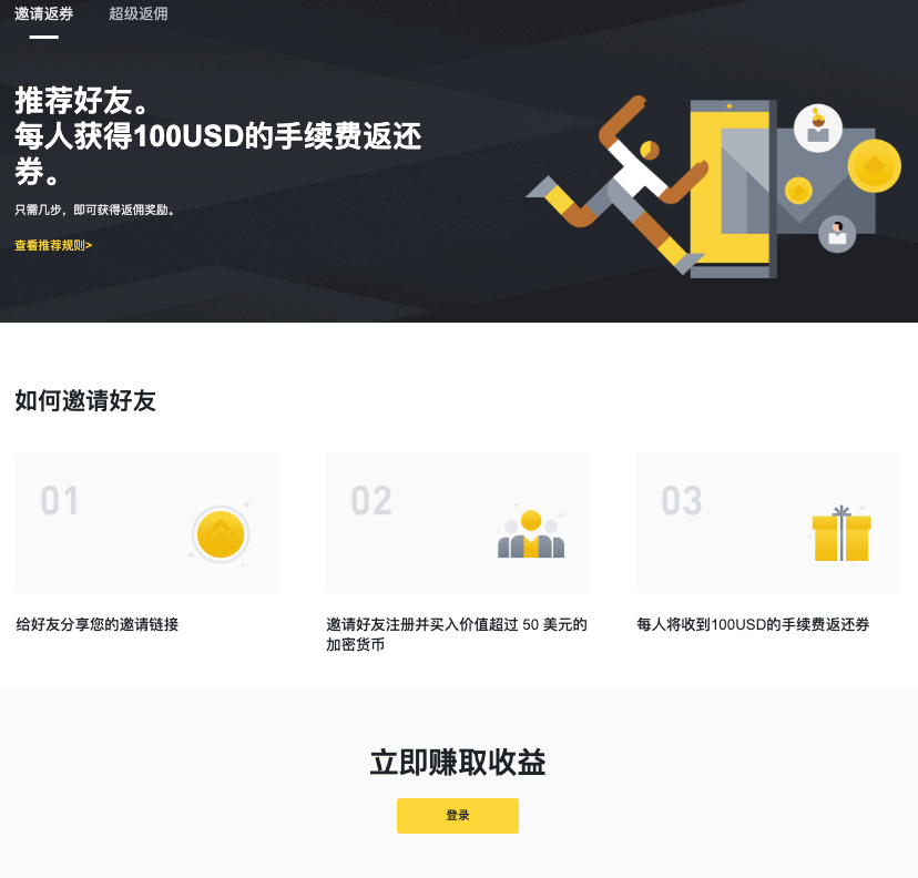 币 安APP一键注册,畅想专属优惠入口官网 - 创想鸟