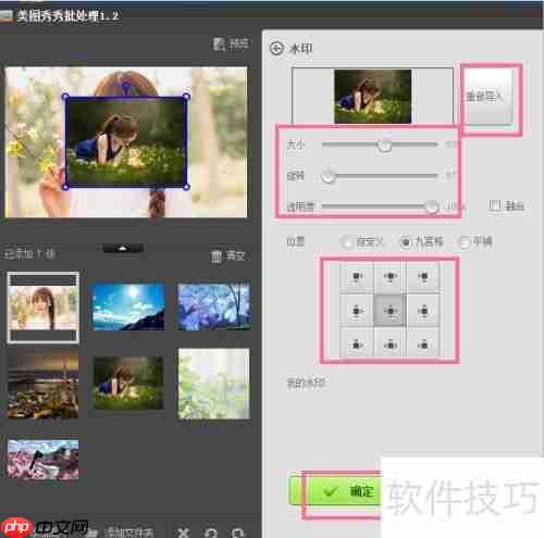 批量图片加水印技巧