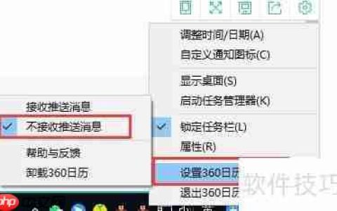 360日历广告关闭方法