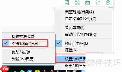 360日历广告关闭方法