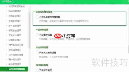 360日历广告关闭方法