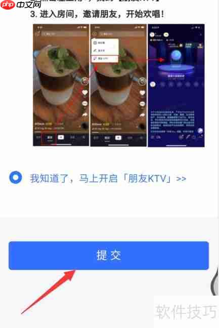 抖音朋友KTV开通指南