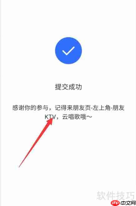 抖音朋友KTV开通指南