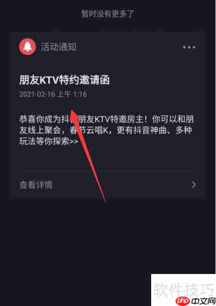 抖音朋友KTV开通指南