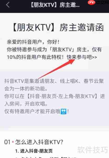 抖音朋友KTV开通指南