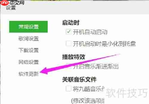 九酷音乐自动更新禁止方法