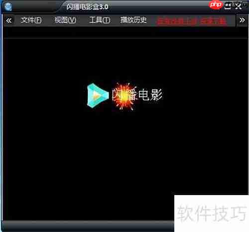 闪播3.0设为默认播放器教程