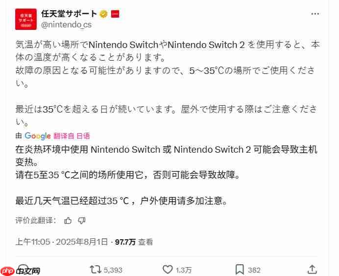 任天堂警告:不要在超过35度的室外使用Switch/Switch 2-2 任天堂警告:不要在超过35度的室外使用Switch/Switch 2-2