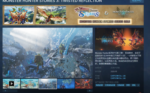 《怪物猎人物语3：命运双龙》Steam商店页面上线！全新截图公开