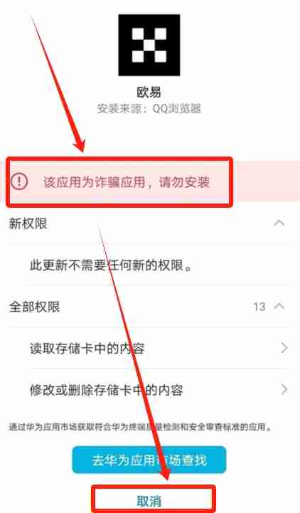 欧易OKX手机版怎么下载?华为手机下载欧易APP及安装详细步骤