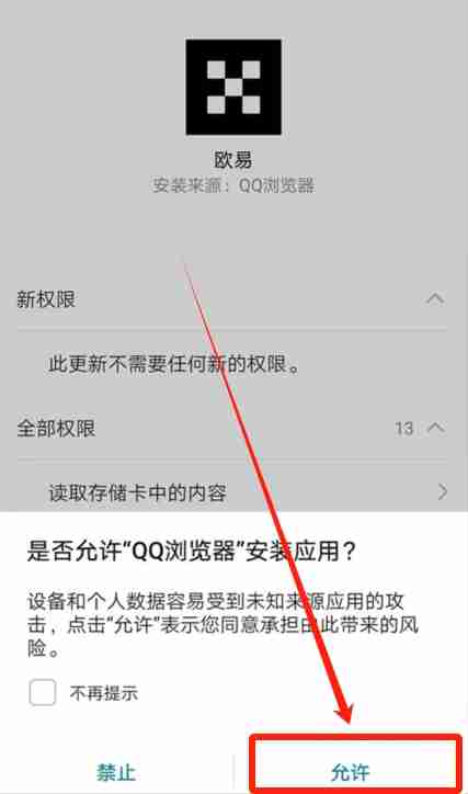 欧易OKX手机版怎么下载?华为手机下载欧易APP及安装详细步骤