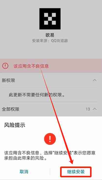欧易OKX手机版怎么下载?华为手机下载欧易APP及安装详细步骤