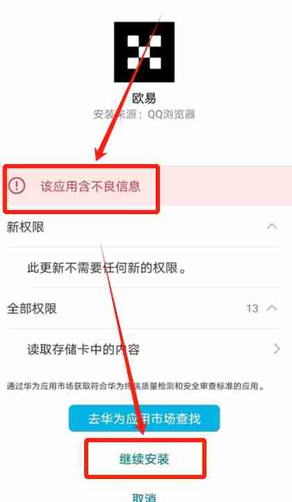 欧易OKX手机版怎么下载?华为手机下载欧易APP及安装详细步骤