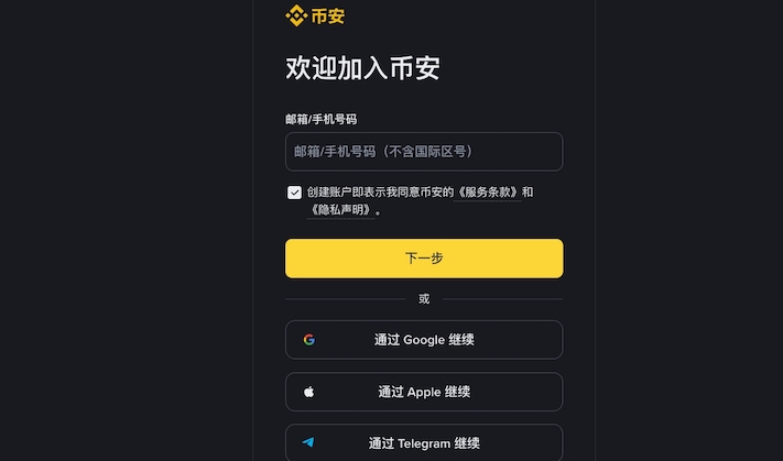 币安Binance交易所从0到1购买比特币实操全教程 - 创想鸟