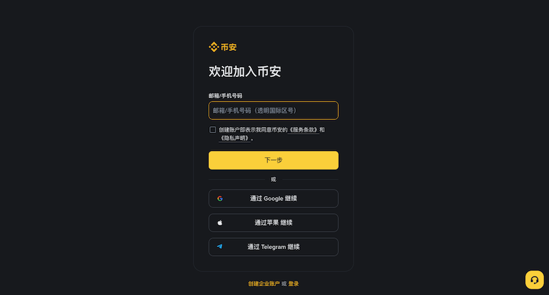 比特币交易平台币安交易所账户注册流程