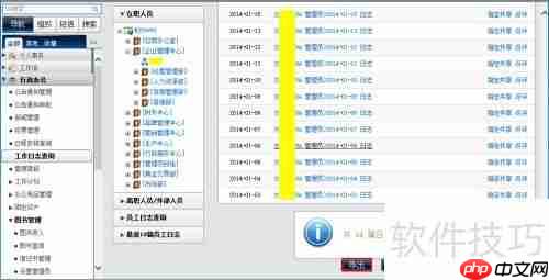 OA管理员:工作日志管理