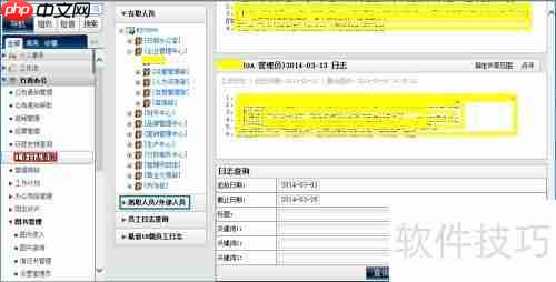 OA管理员:工作日志管理