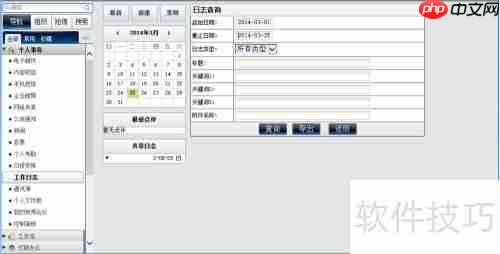 OA管理员:工作日志管理