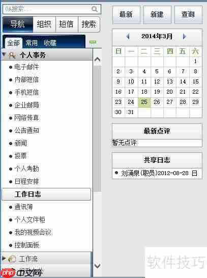 OA管理员:工作日志管理