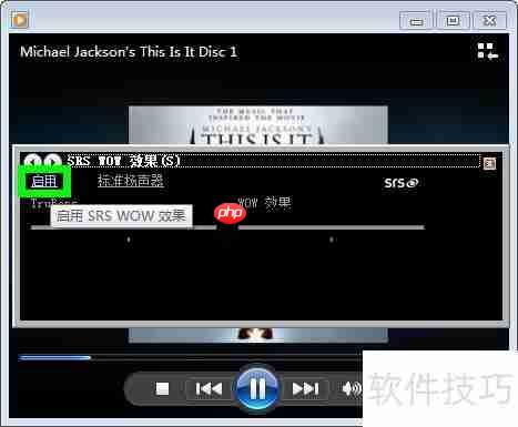 开启Windows自带SRS音效