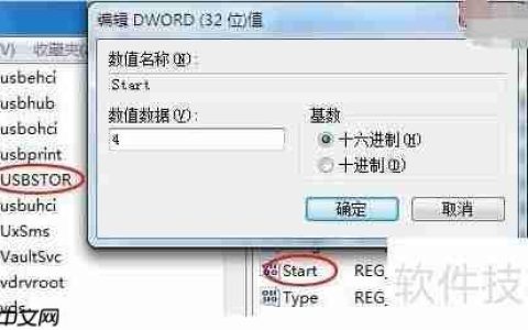 Win7禁用USB存储方法