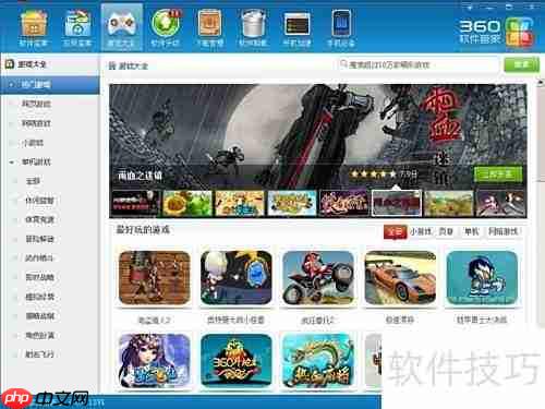 软件管家使用指南