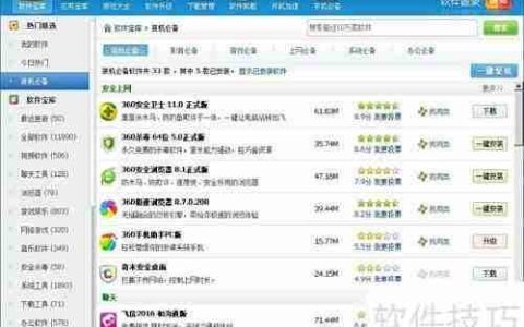 软件管家使用指南