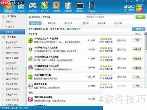 软件管家使用指南