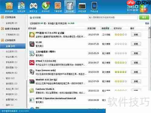 软件管家使用指南