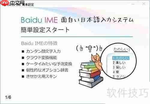 百度日文输入法使用教程