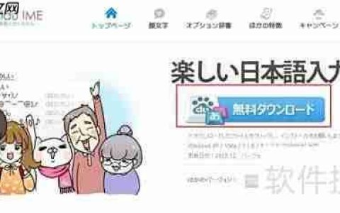 百度日文输入法使用教程