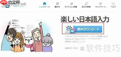 百度日文输入法使用教程