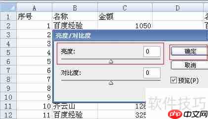 Photoshop CS4亮度调节技巧