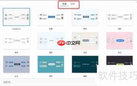 XMind思维导图制作指南