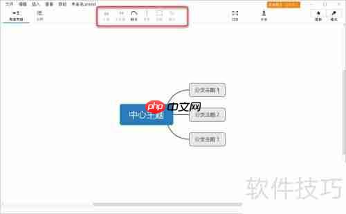 XMind思维导图制作指南