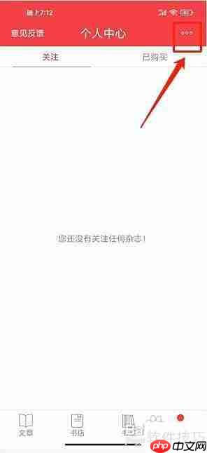 读览天下App充值入口在哪