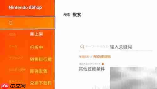 Switch游戏下载教程