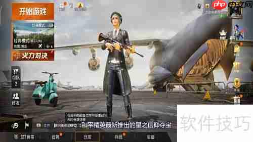 和平精英星之信仰套装价格