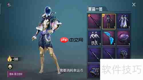 和平精英星之信仰套装价格