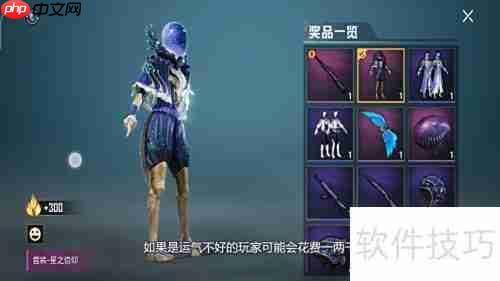 和平精英星之信仰套装价格