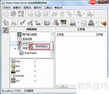 冰点还原自动任务设置方法