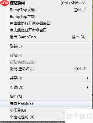 桌面个性化设置技巧