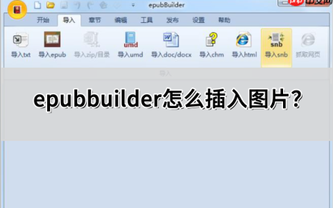 epubbuilder怎么插入图片?epubbuilder插入图片的操作方法