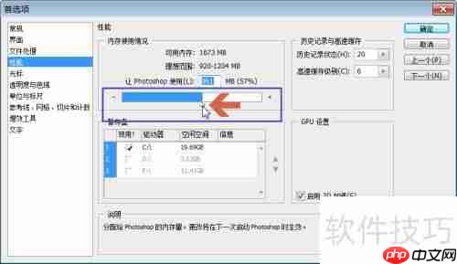 Photoshop CS3内存设置技巧