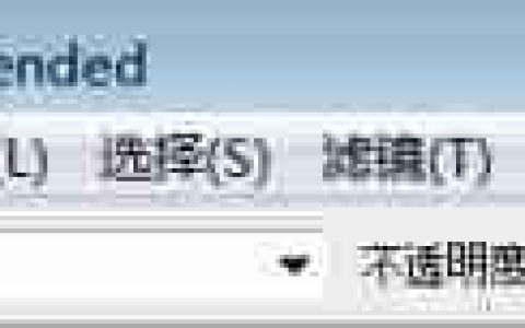 Photoshop CS3内存设置技巧