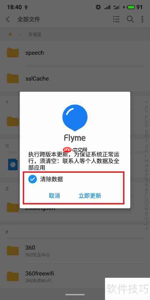 Flyme 8体验版安装指南