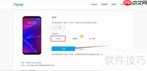 Flyme 8体验版安装指南